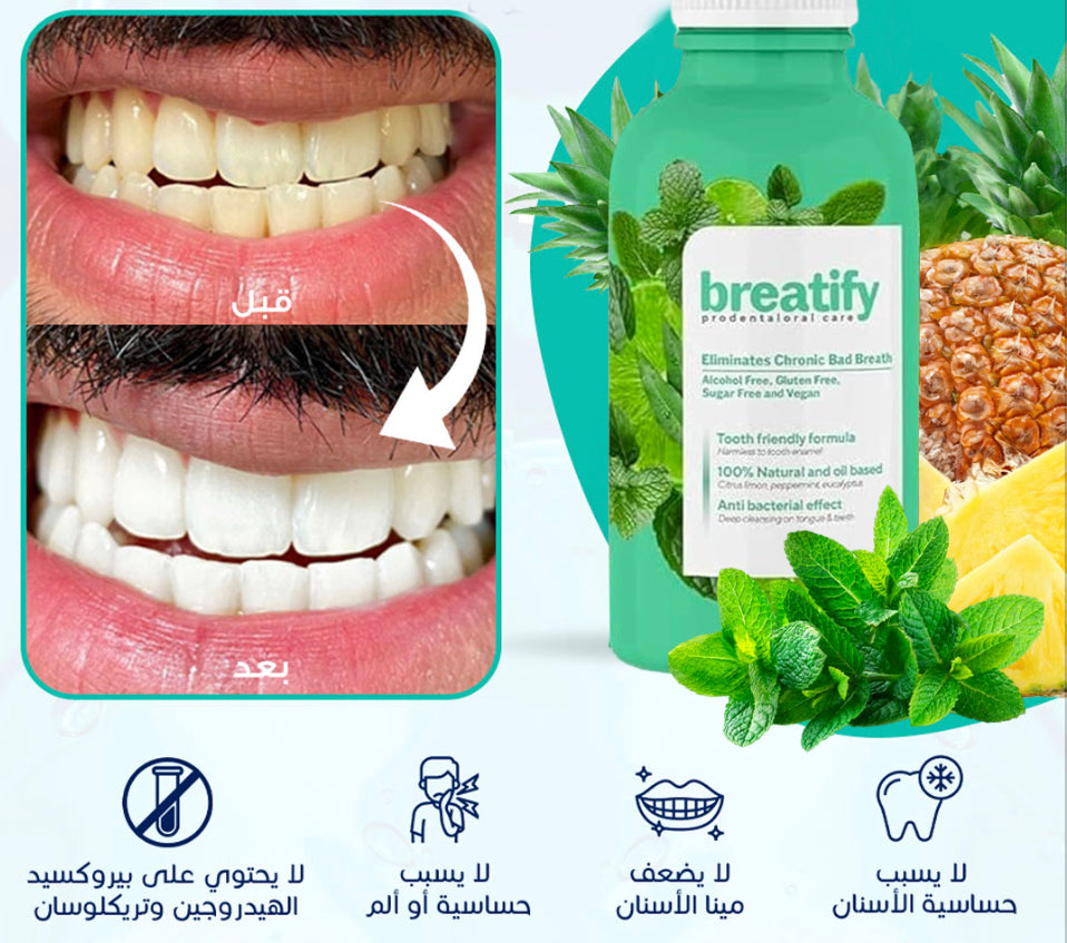 Breatify علاج رائحة الفم الأصلي